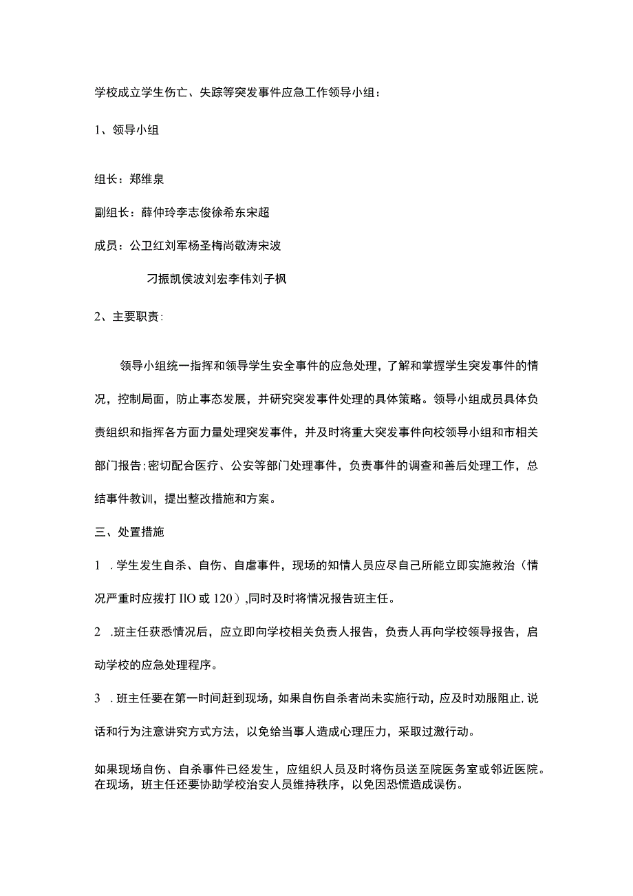 自杀自伤应急预案.docx_第2页