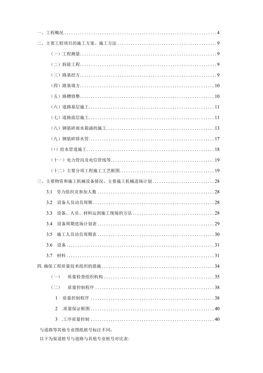 XXX市市政道路工程施工组织设计.docx_第2页