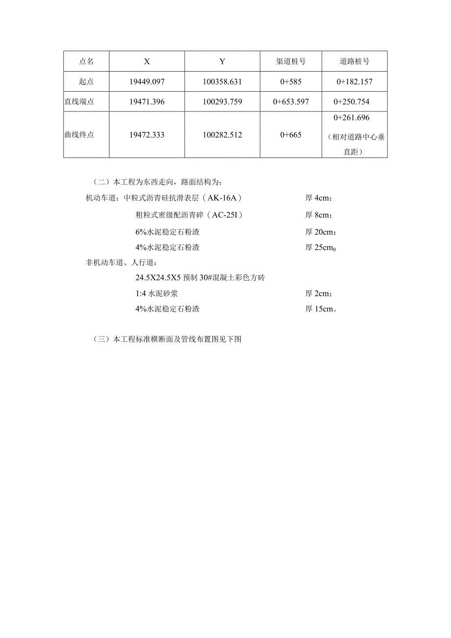 XXX市市政道路工程施工组织设计.docx_第3页