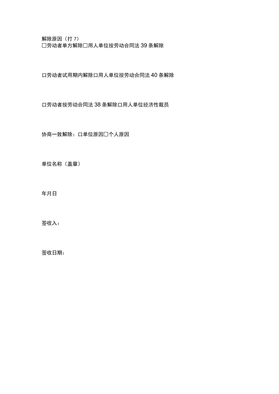 解除劳动合同协议32解除劳动关系证明.docx_第2页