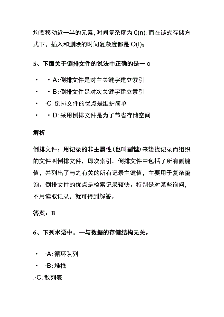 (全)2024版数据结构考试内部题库含答案解析(全考点).docx_第3页