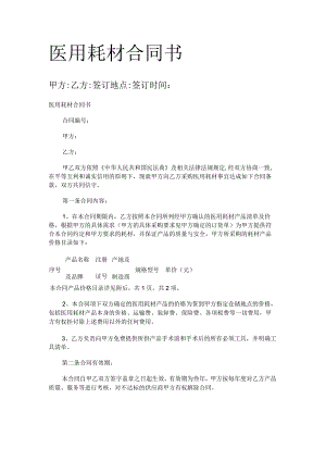 医院医用耗材合同书.docx