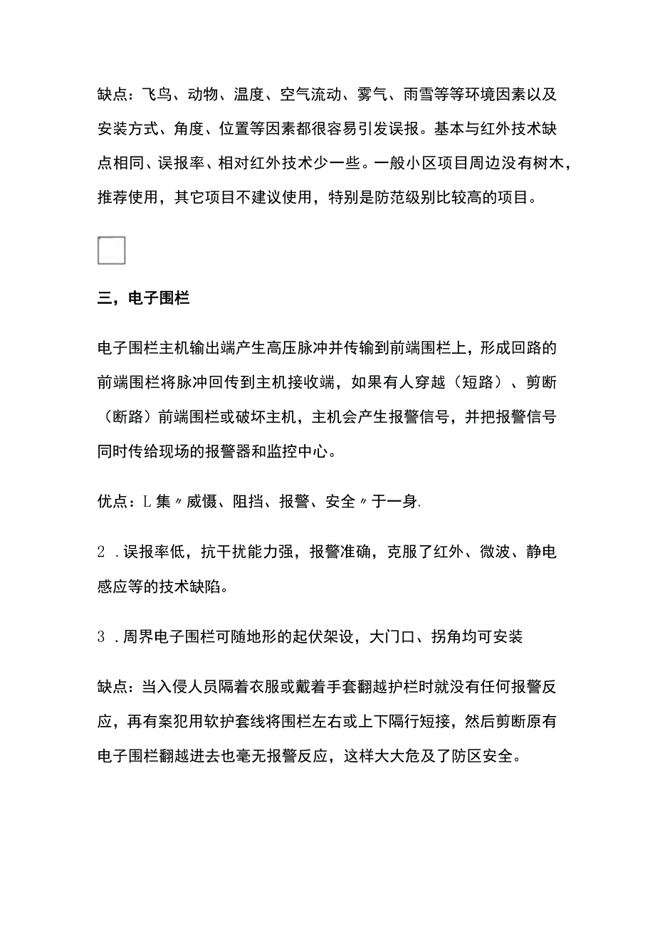 弱电 周界防范系统 内部资料.docx_第2页