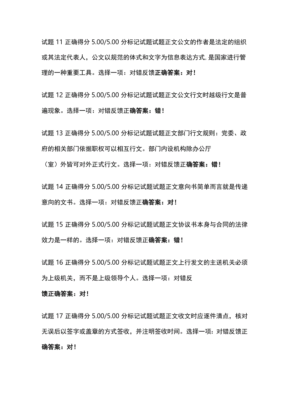 (全)办公室管理形考四考试题库含答案全考点.docx_第3页