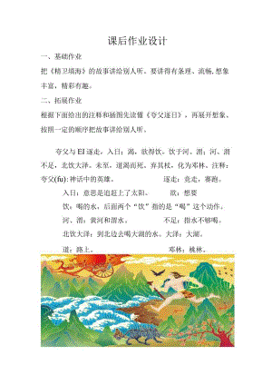 课后作业设计.docx
