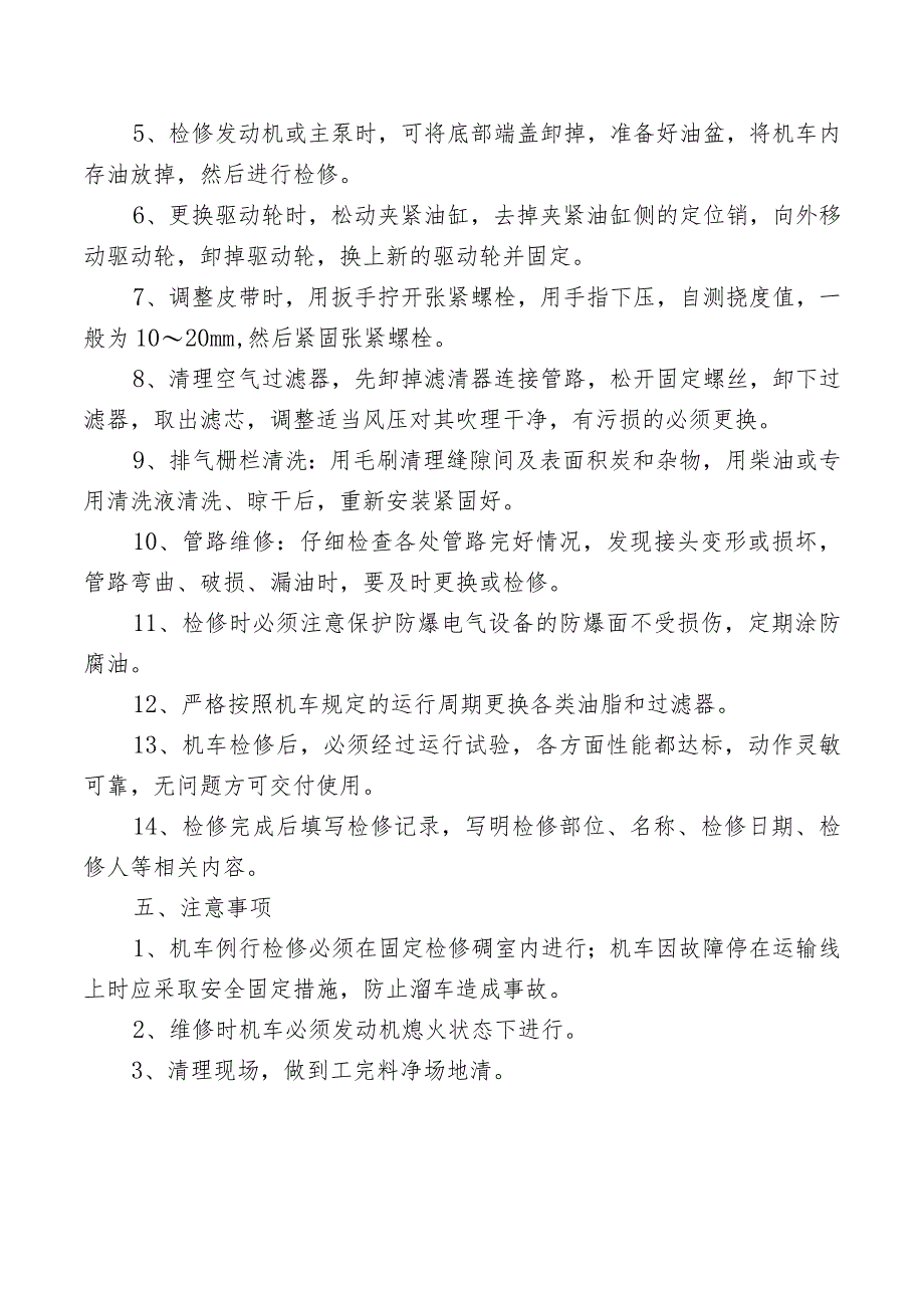 单轨吊检修工安全操作规程.docx_第2页