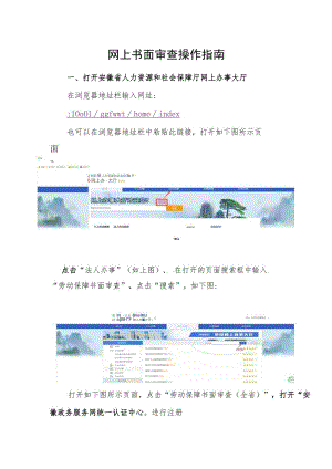 网上书面审查操作指南.docx