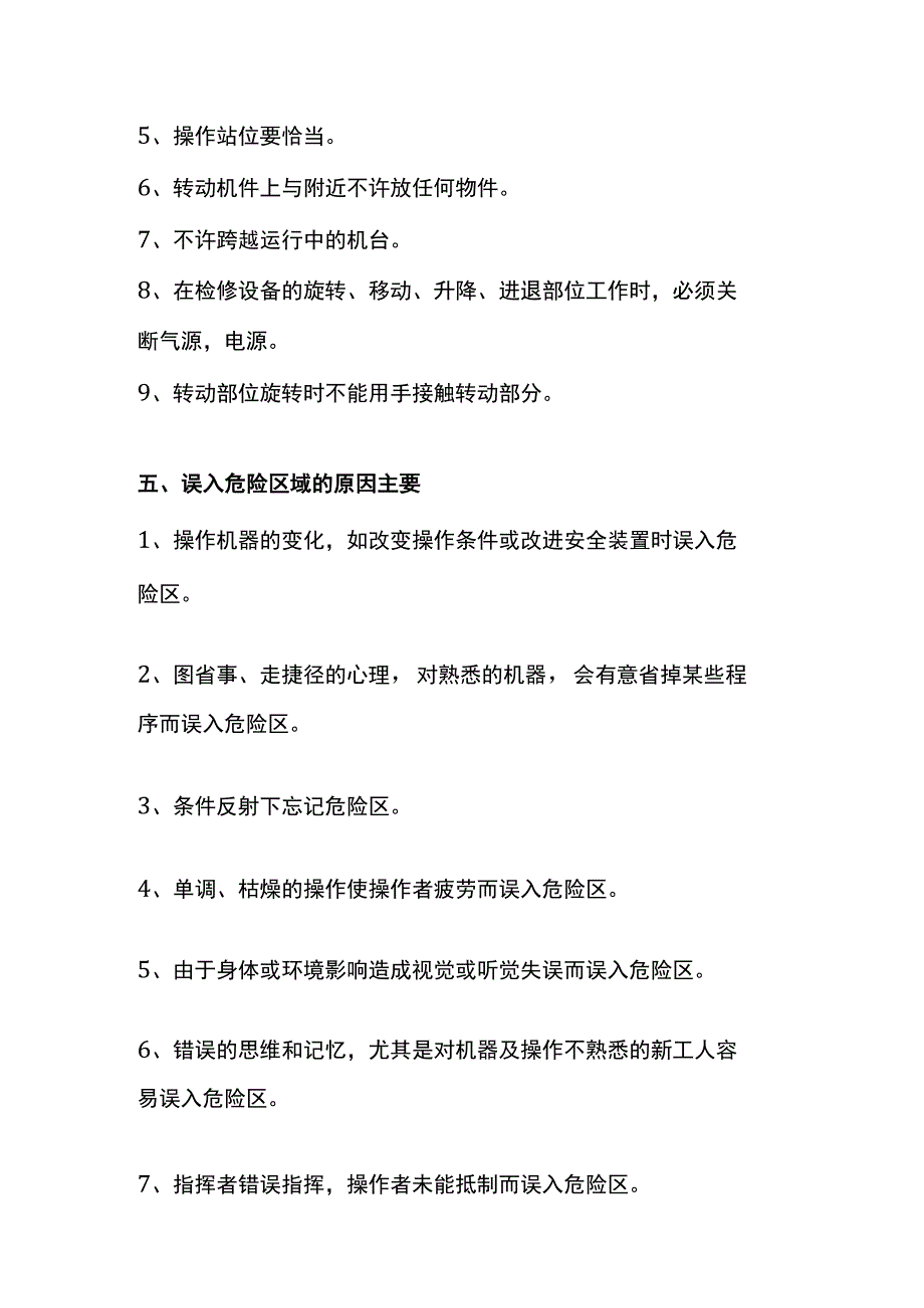 转动部位安全学习及预防措施.docx_第2页