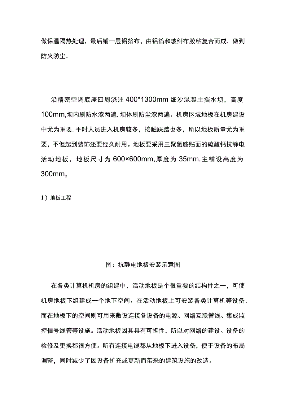 弱电机房环境改造技术要求.docx_第2页