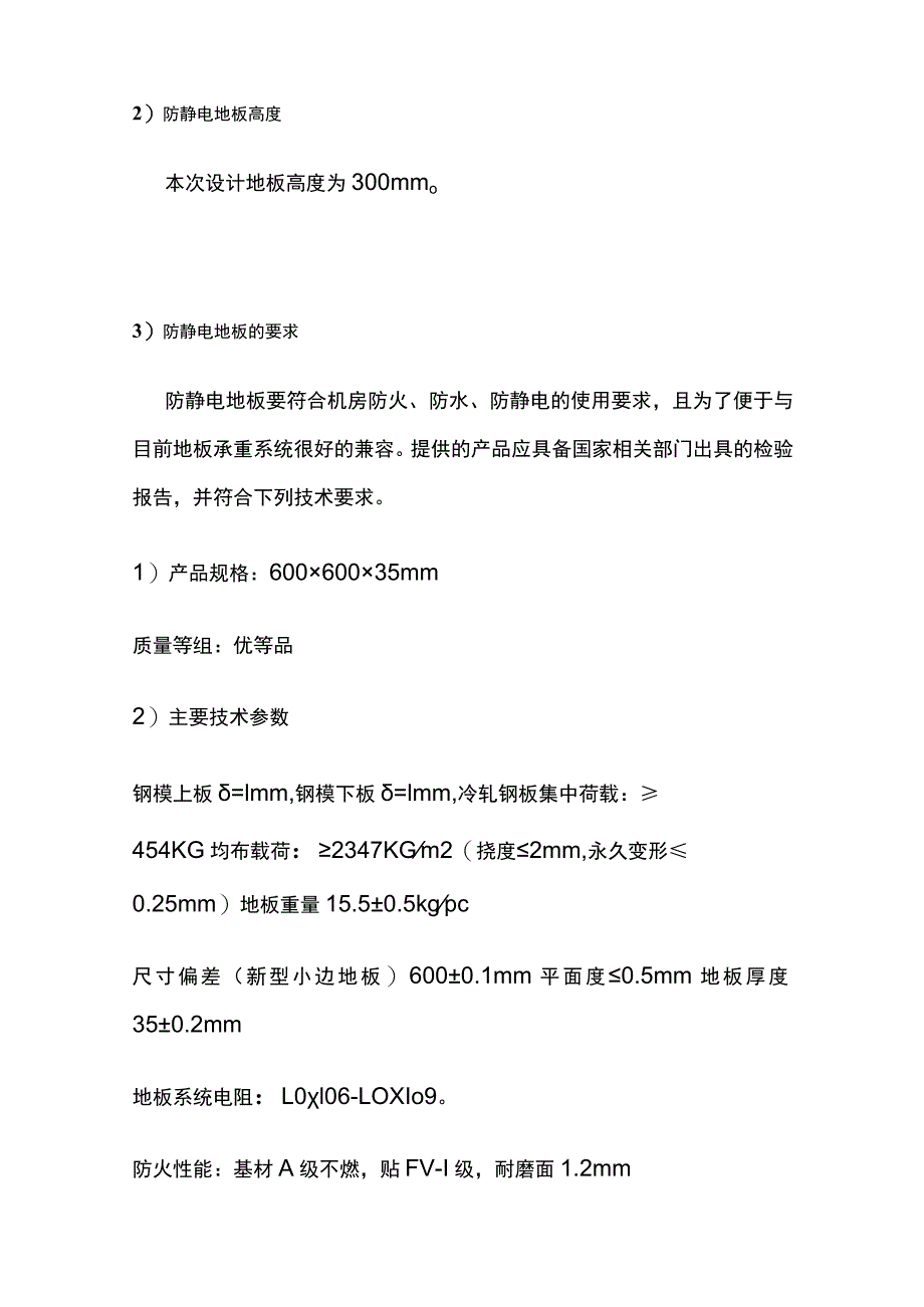 弱电机房环境改造技术要求.docx_第3页