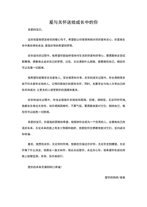 送给宝贝的暖心句子.docx