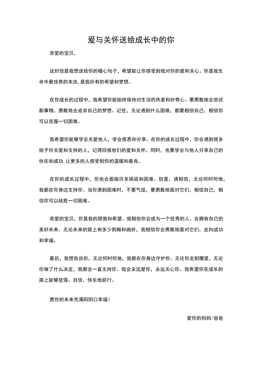 送给宝贝的暖心句子.docx_第1页