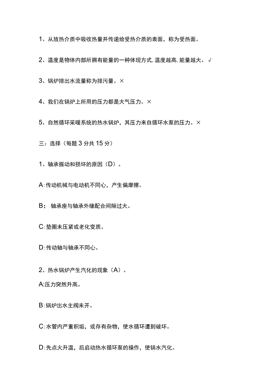 锅炉维修试题(检修培训班)内部资料.docx_第2页