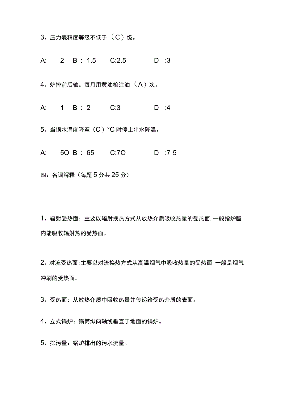 锅炉维修试题(检修培训班)内部资料.docx_第3页