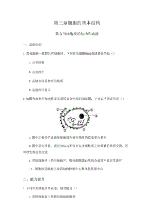 第三章细胞的基本结构.docx