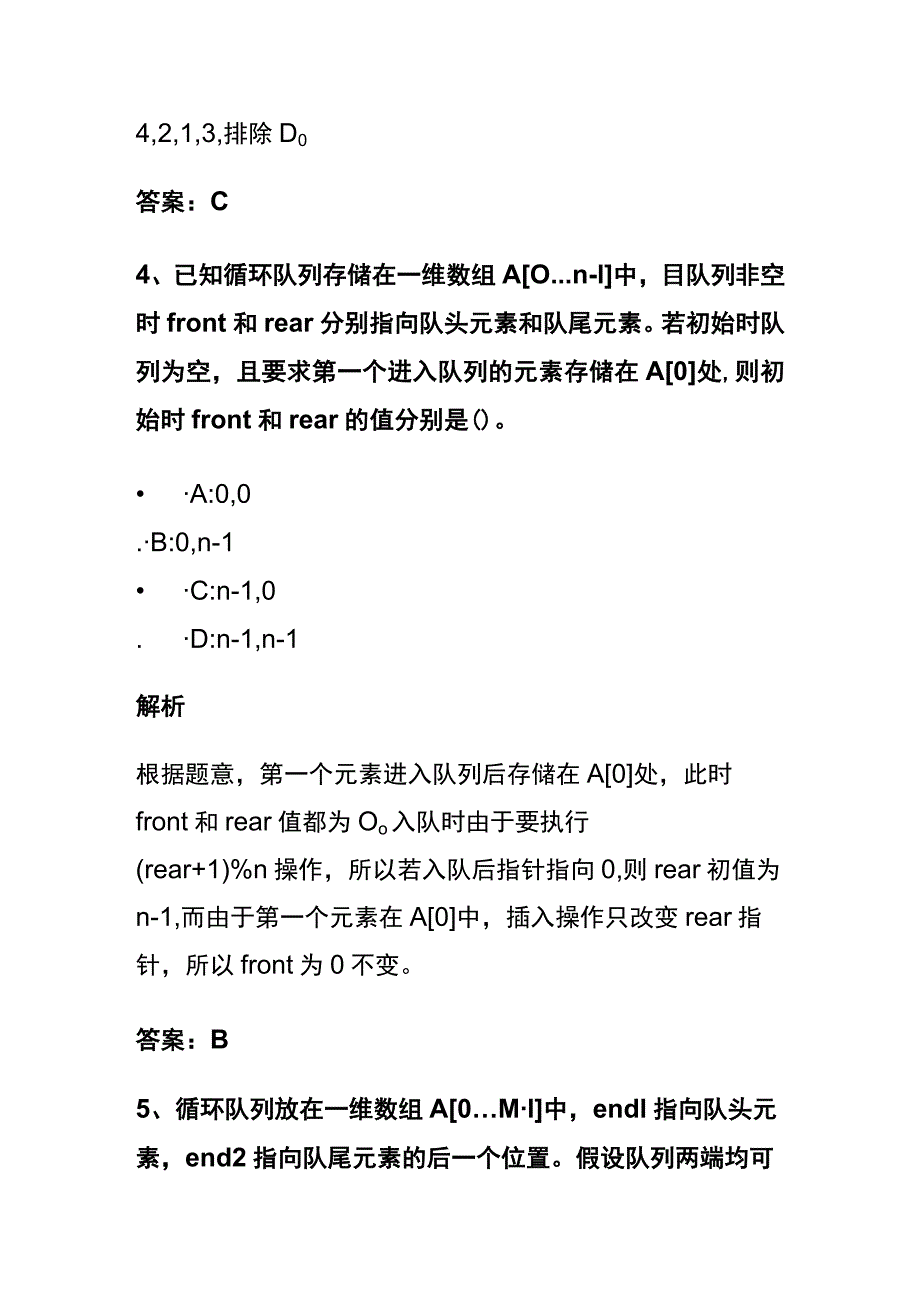 (全)2024数据结构考试内部题库含答案解析（全考点）.docx_第3页