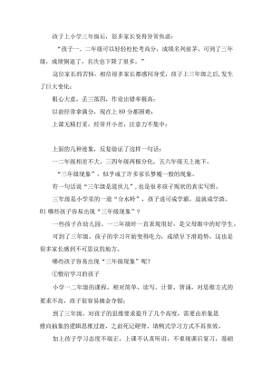 “三年级现象”请提早重视！孩子9岁前父母千万别在这4件事上偷懒.docx