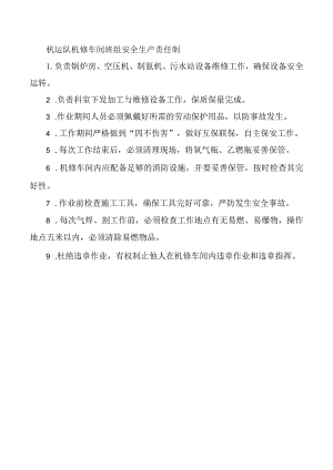 机运队机修车间班组安全生产责任制.docx