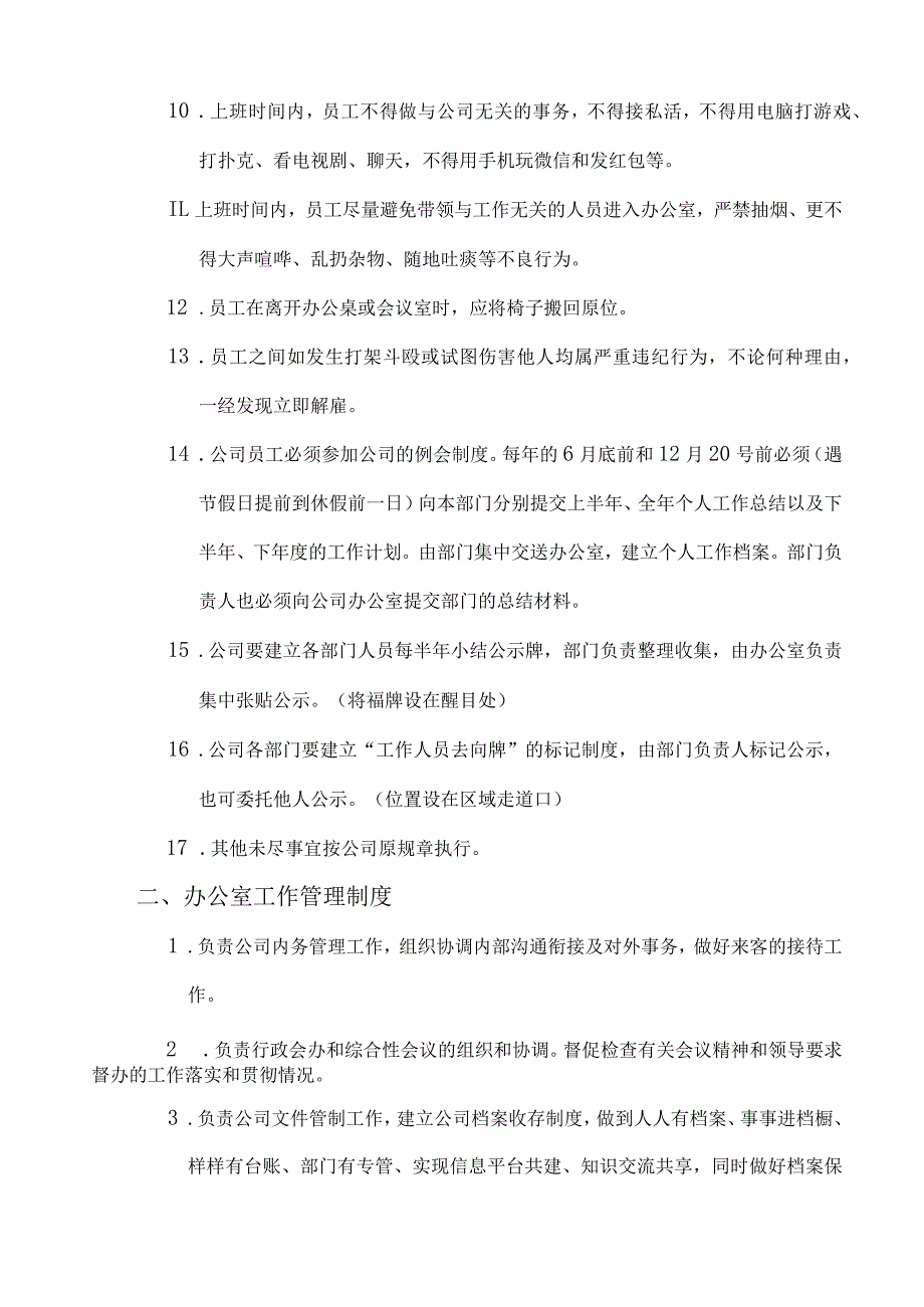 公司行政人事管理制度15集团公司行政管理制度.(02).docx_第2页