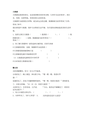 一二年级课外阅读训练.docx