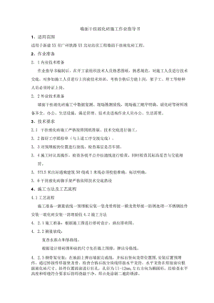 墙面干挂玻化砖施工作业指导书.docx