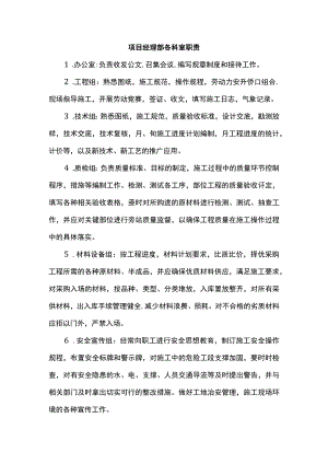 项目经理部各科室职责.docx