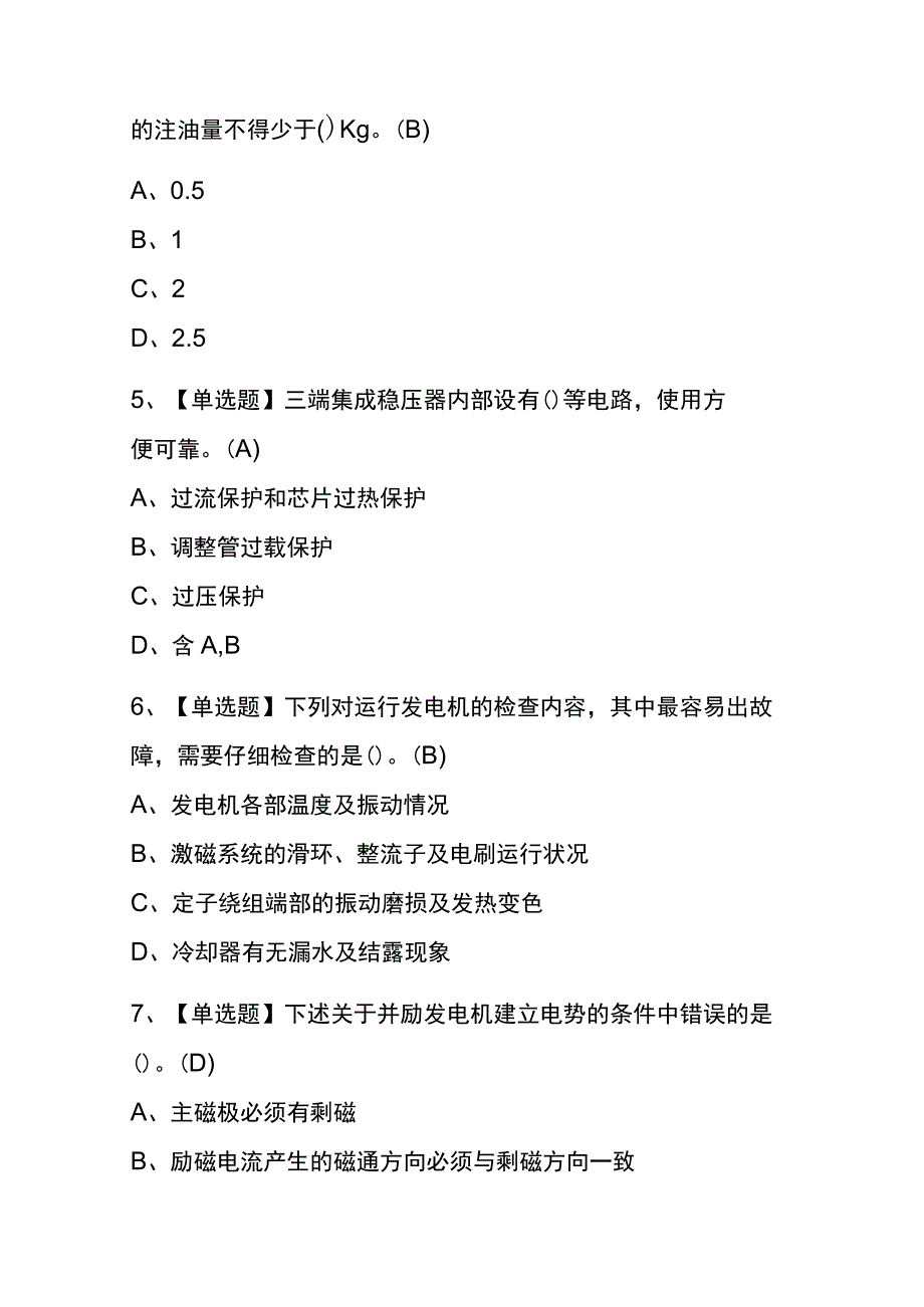 陕西2023年版电工（高级）考试(内部题库)含答案.docx_第2页