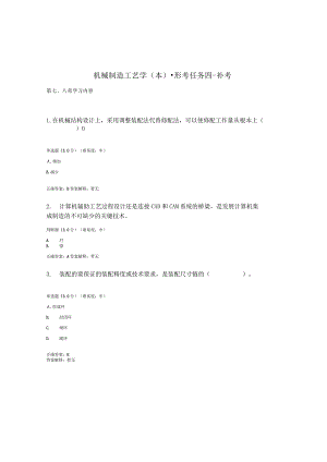 国家开放大学机械制造工艺学补充4.docx