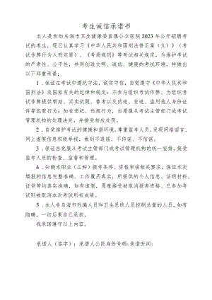 考生诚信承诺书.docx