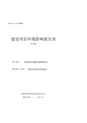 国环评证乙字第2706号建设项目环境影响报告表.docx