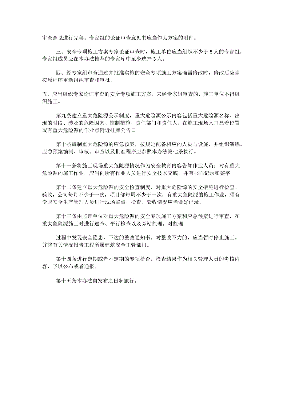 重大危险源管理规定.docx_第3页