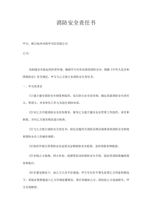 消防安全责任书.docx