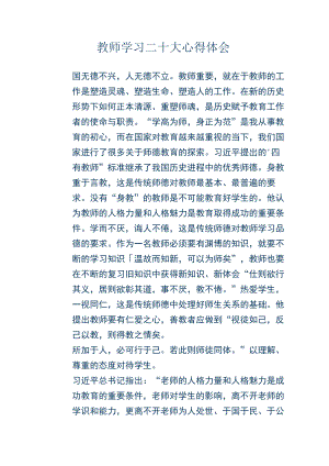 教师学习二十大心得体会.docx
