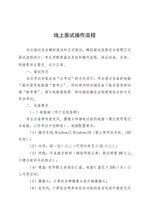 线上面试操作流程.docx