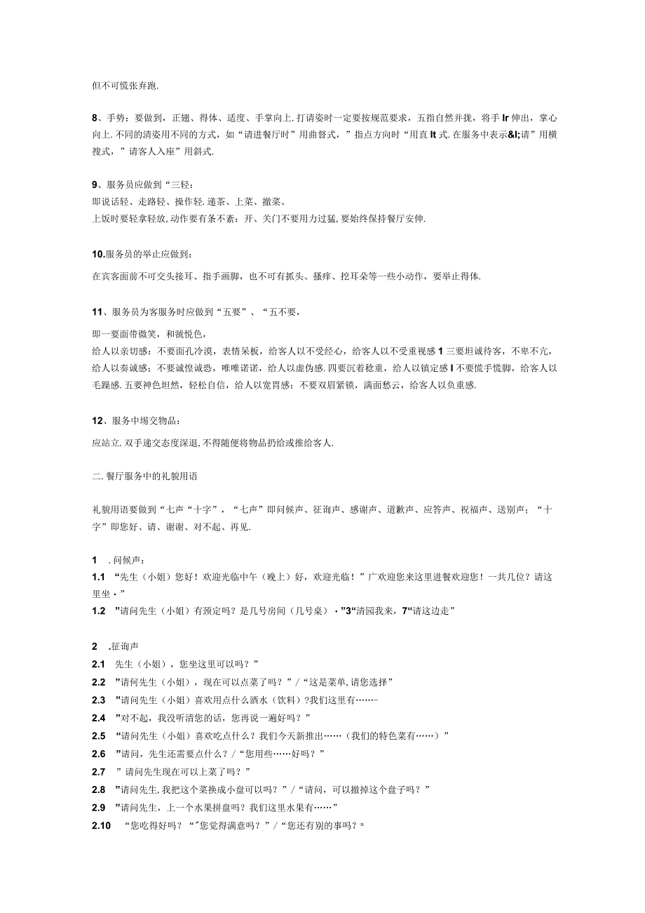 中餐服务员培训资料.docx_第3页