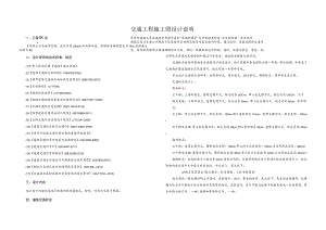 3号路交通工程施工图设计说明.docx