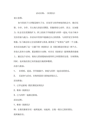 幼儿园友善活动教案.docx