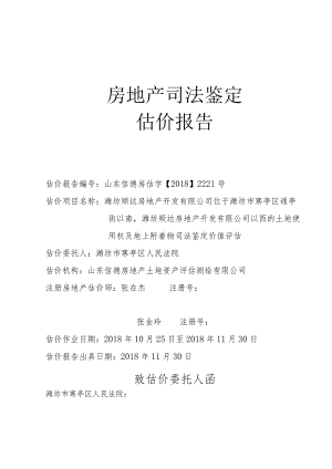 房地产司法鉴定估价报告.docx