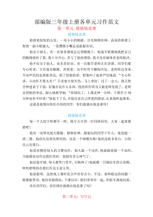 三年级上册各单元作文范文.docx