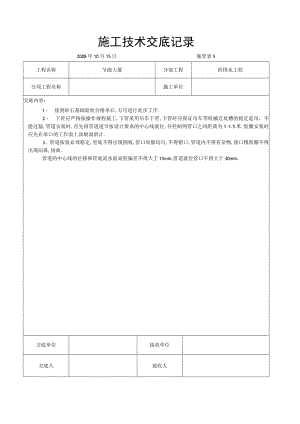 砼管道安装交底工程文档范本.docx