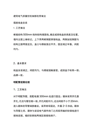 (全)建筑电气质量创优细部优秀做法.docx
