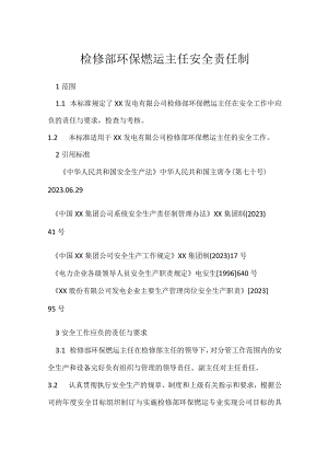 检修部环保燃运主任安全责任制模板范本.docx