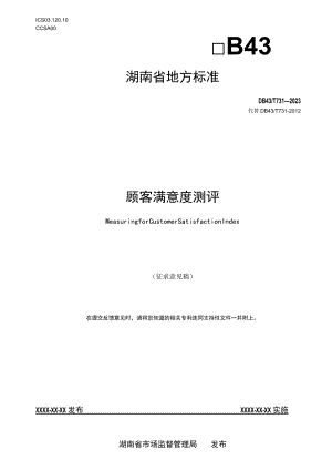顾客满意度测评.docx