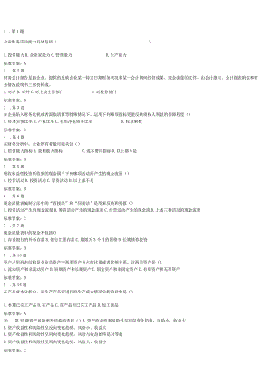 财务分析考试试题及答案.docx
