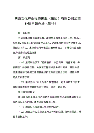 员工福利-加班补贴17加班补贴申领办法.docx