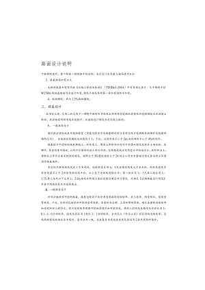 寨坝村川洞岩-山尖帽通畅工程 --路基路面设计说明.docx