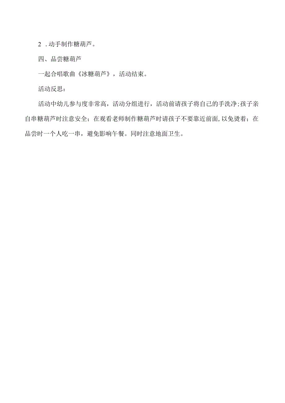 幼儿园教案冰糖葫芦.docx_第2页