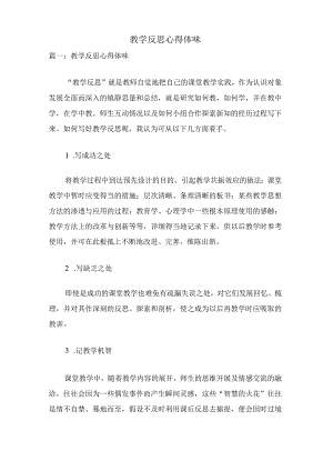 教学反思心得体会.docx