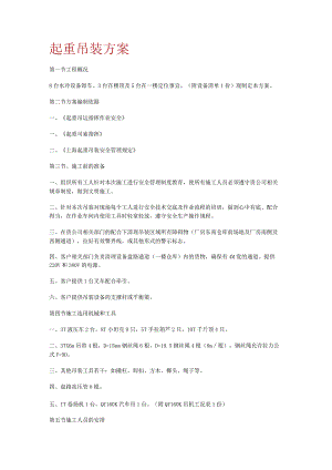 起重吊装实施方案.docx
