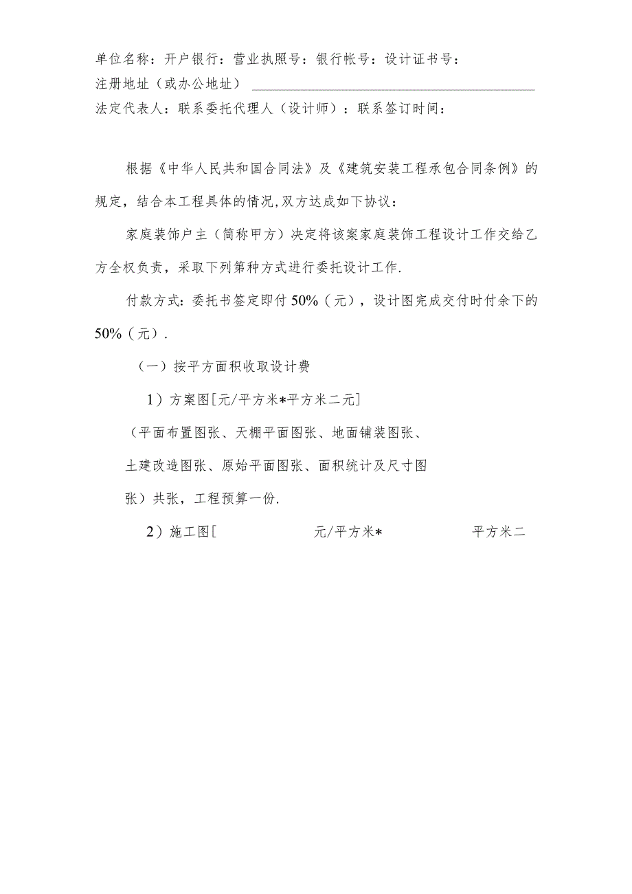 市住宅装饰设计合同工程文档范本.docx_第2页